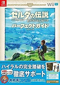 ゼルダの伝説 ブレス オブ ザ ワイルド パーフェクトガイド(中古品)