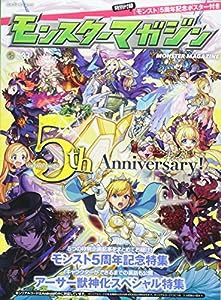 モンスターマガジン No.37 (カドカワゲームムック)(中古品)