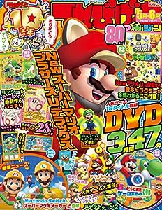 てれびげーむマガジン May 2019 (カドカワゲームムック)(中古品)