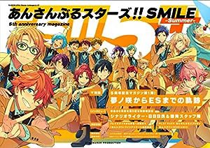 あんさんぶるスターズ!!SMILE -Summer- 5th anniversary magazine (カドカワゲームムック)(中古品)