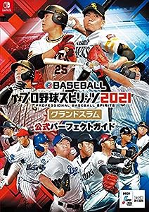 eBASEBALLプロ野球スピリッツ2021 グランドスラム 公式パーフェクトガイド(中古品)