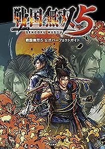 戦国無双5 公式パーフェクトガイド(中古品)