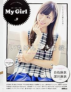 別冊CD&DLでーた My Girl vol.9 (エンターブレインムック)(中古品)