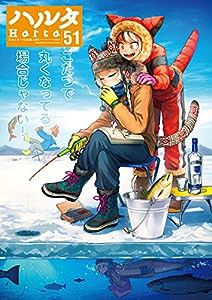 ハルタ 2018-FEBRUARY volume 51 (ハルタコミックス)(中古品)