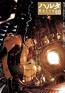 ハルタ 2018-DECEMBER volume 60 (ハルタコミックス)(中古品)