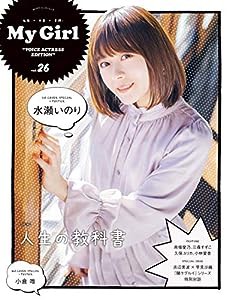 My Girl vol.26 “VOICE ACTRESS EDITION” (カドカワエンタメムック)(中古品)