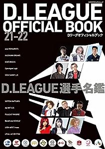 D.LEAGUE OFFICIAL BOOK 21-22 (カドカワエンタメムック)(中古品)