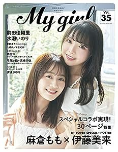 My Girl vol.35 (カドカワエンタメムック)(中古品)