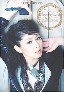 茅原実里ファースト写真集 Crescendo(中古品)