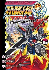 スーパーロボット大戦OG -ジ・インスペクター- Record of ATX Vol.6 (電撃コミックス)(中古品)