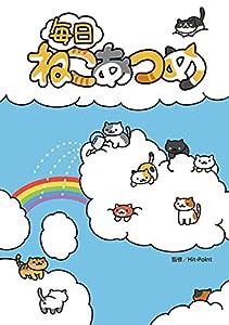 シール付 毎日ねこあつめ(中古品)