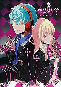 POSSESSION MAGENTA オフィシャルファンブック(中古品)