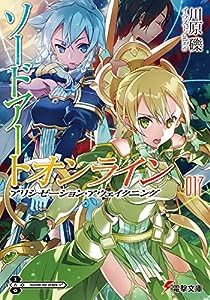 ソードアート・オンライン17 アリシゼーション・アウェイクニング (電撃文庫)(中古品)