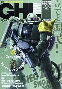 ガンダムホビーライフ 002 (電撃ムックシリーズ)(中古品)