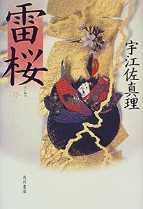 雷桜(中古品)