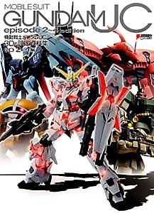 機動戦士ガンダムUC 3D&設定資料集 ep2‐4編 (DENGEKI HOBBY BOOKS)(中古品)