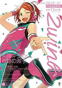 あんさんぶるスターズ!magazine vol.3 2wink (電撃ムックシリーズ)(中古品)