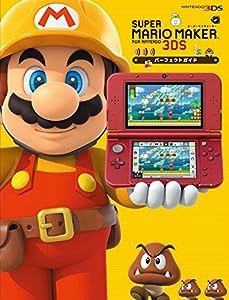 スーパーマリオメーカー for Nintendo 3DS パーフェクトガイド(中古品)