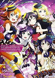 ラブライブ!スクールアイドルフェスティバル official illustration book -Standard Edition-(中古品)