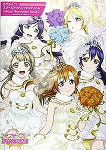 ラブライブ!スクールアイドルフェスティバル official illustration book2 -Standard Edition-(中古品)