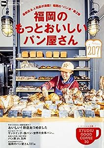 福岡のもっとおいしいパン屋さん ウォーカームック(中古品)