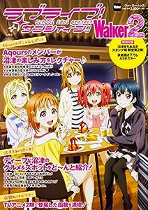 ラブライブ!サンシャイン!!Walker2 ウォーカームック(中古品)