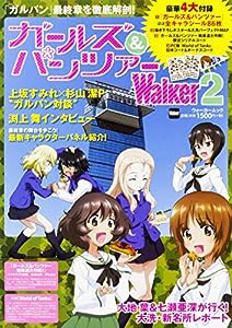 ガールズ&パンツァーWalker2 ウォーカームック(中古品)