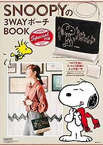 SNOOPYの3WAYポーチBOOK (角川SSCムック)(中古品)