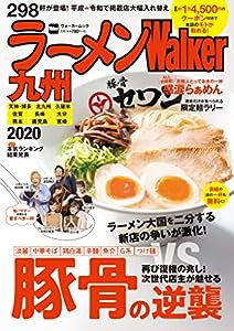 ラーメンWalker九州2020 ラーメンウォーカームック(中古品)