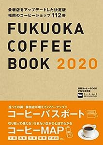 福岡コーヒーBOOK 2020最新版 ウォーカームック(中古品)