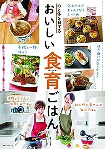 心と体を育てる おいしい食育ごはん (角川SSCムック)(中古品)