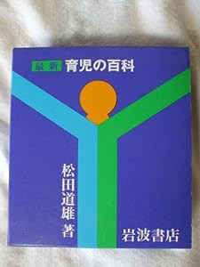 最新 育児の百科(中古品)