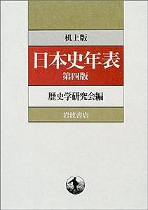 日本史年表(中古品)