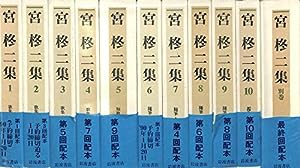 宮柊二集〈2〉歌集 2 晩夏.日本挽歌.多く夜の歌(中古品)