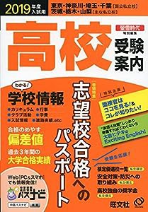 2019年度入試用高校受験案内(中古品)