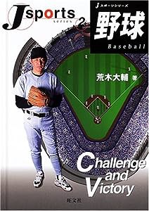 野球 (Jスポーツシリーズ)(中古品)