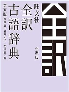 古語 辞典 現代語の通販｜au PAY マーケット