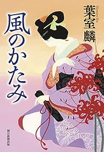 風のかたみ(中古品)