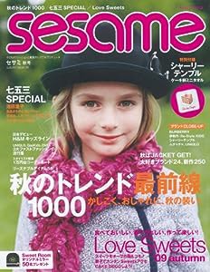 Sesame 09秋号―子どものファッションと家族のシアワセプロデュース 先取り!秋のトレンド 七五三special (アサヒオリジナル)(中 