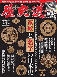 歴史道 Vol.8 (週刊朝日ムック)(中古品)