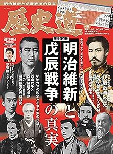 歴史道 Vol.15 (週刊朝日ムック)(中古品)