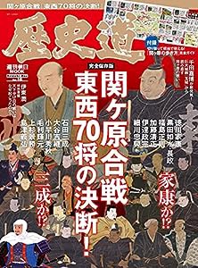 歴史道 Vol.16 (週刊朝日ムック)(中古品)