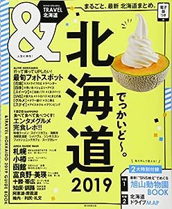 &TRAVEL 北海道 2019 (アサヒオリジナル)(中古品)