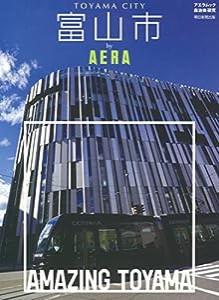 富山市 by AERA (AERAムック)(中古品)