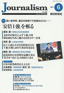 Journalism (ジャーナリズム) 2017年 6月号(中古品)