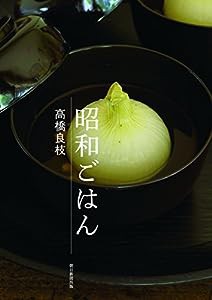 昭和ごはん(中古品)