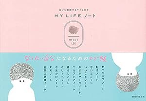 MY LIFE ノート(中古品)