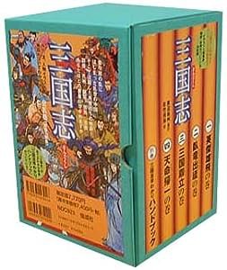 三国志(早わかりハンドブック付き)(中古品)