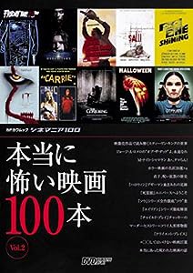 シネマニア100 本当に怖い映画100本 Vol.2 (カドカワムック シネマニア100)(中古品)