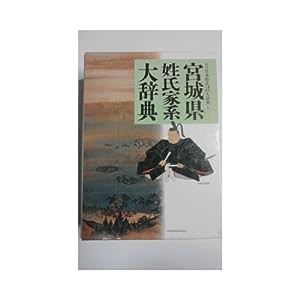 角川日本姓氏歴史人物大辞典 (4)(中古品)